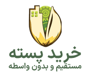 خرید پسته